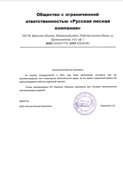 Рекомендательное письмо