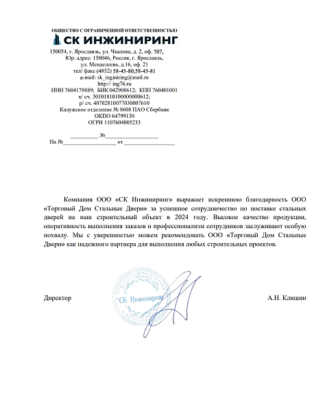 Рекомендательное письмо