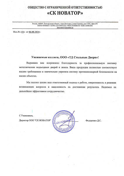 Рекомендательное письмо