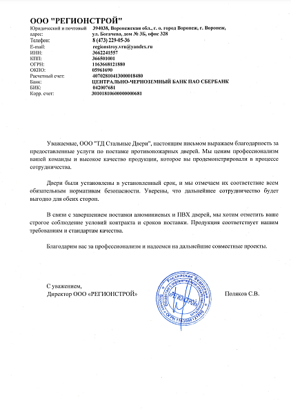 Рекомендательное письмо